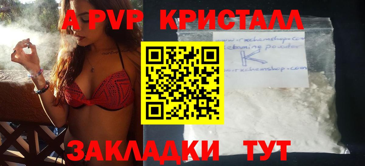 Сибай  Alfa_PVP Crystall  Вход с VPN  Alpha-PVP СК КРИС 