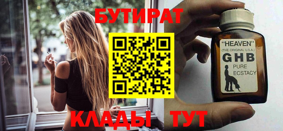 Сибай  Бутират жидкий экстази  Вход с VPN 