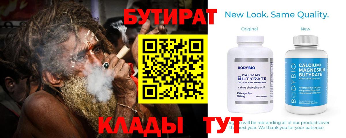 БУТИРАТ буратино Сибай