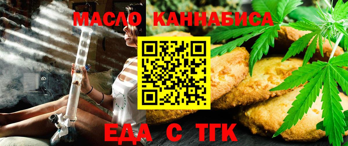 Печенье с ТГК конопля  Вход с VPN  Сибай 