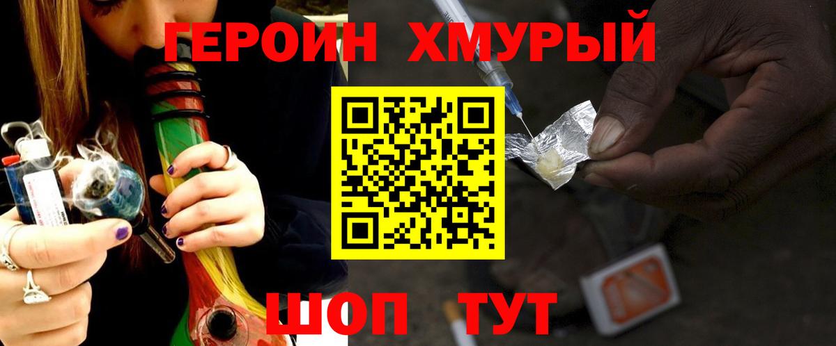 Героин герыч Сибай