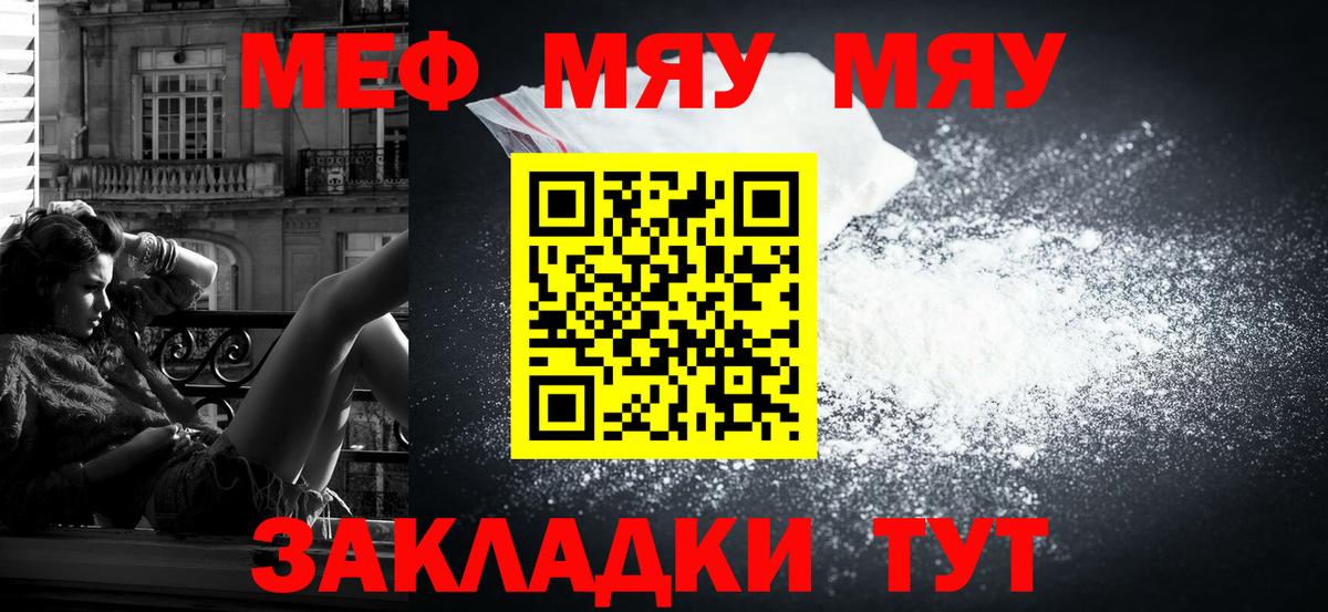 Меф мяу мяу мука Сибай